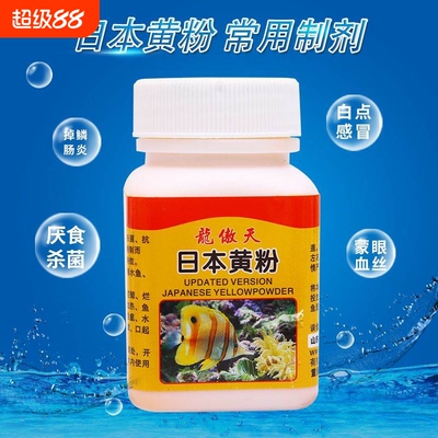 【多买多送】鱼药掉鳞烂肉白点黄粉烂鳍烂尾充血杀菌预粹昊 47646