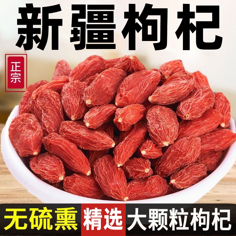 新疆无硫枸杞1斤/2斤枸杞子自然晾晒红枸杞非宁夏青海沙漠袋装