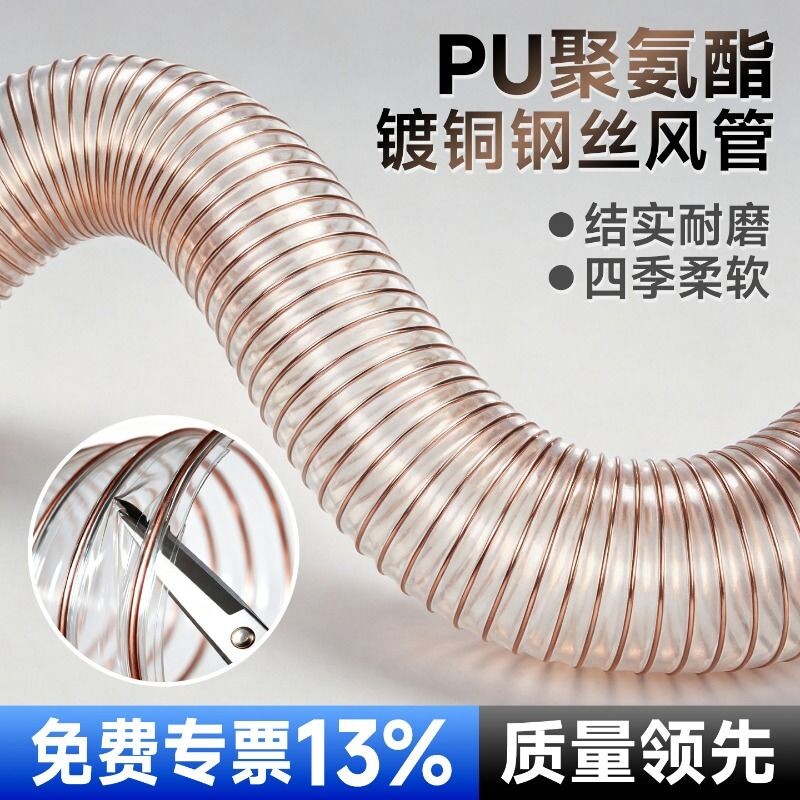 PU聚氨酯镀铜钢丝工业吸尘管软管木工波纹管透明通风管内径管道