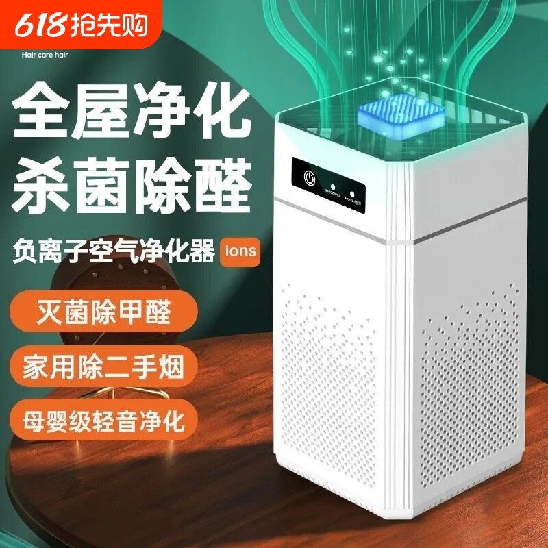 空气净化器除甲醛二手烟负离子空气净化宠物灰尘雾霾除烟除尘家用