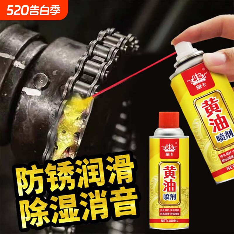 黄油喷剂液体机械润滑油车门锁防锈轴承汽车专用除锈消音异响合页