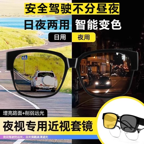 夜间驾驶防远光眼镜|千人加购