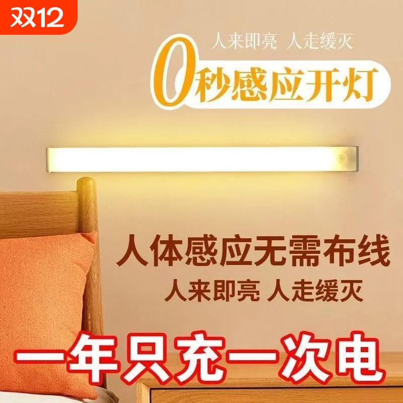 智能无线充电人体感应小夜灯家用免布线夜间过道衣柜橱柜LED灯条