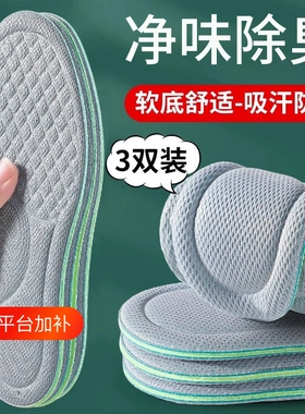 艾草除臭鞋垫男款男士透气吸汗防臭久站不累薄款运动留香型秋冬季
