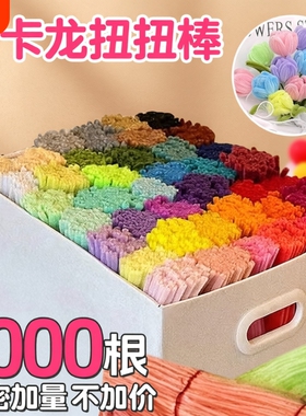 马卡龙扭扭棒1000根花束手工创意毛球红色装饰材料包大号加粗毛绒毛根条妞妞棒新年向日葵加密圣诞金葱混色