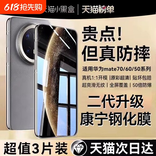 【新二代康宁】适用华为mate80钢化膜mate60pro手机膜pura90/70新款mate40/50/30贴曲屏nova15保护nove12全屏