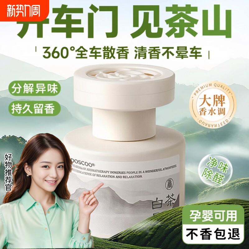 车载香薰汽车2026新款车内去异味持久留香高档专用香水用净化空气