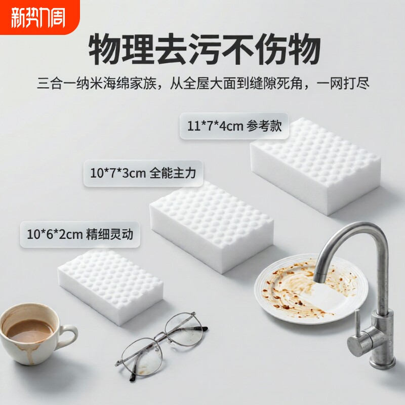 高密纳米海绵魔力擦神奇魔术擦强力去污清洁块洗鞋海棉擦加厚压缩