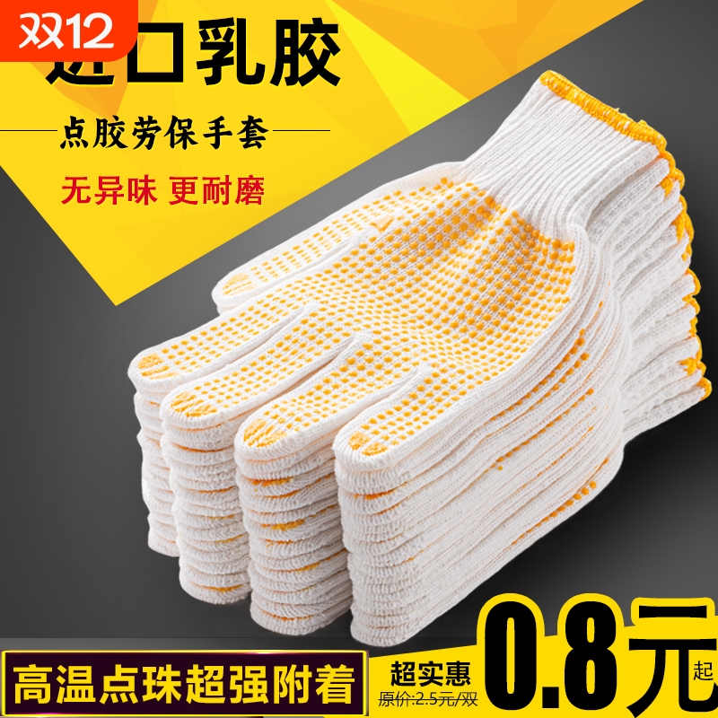 防滑耐磨透气吸汗加厚点胶手套