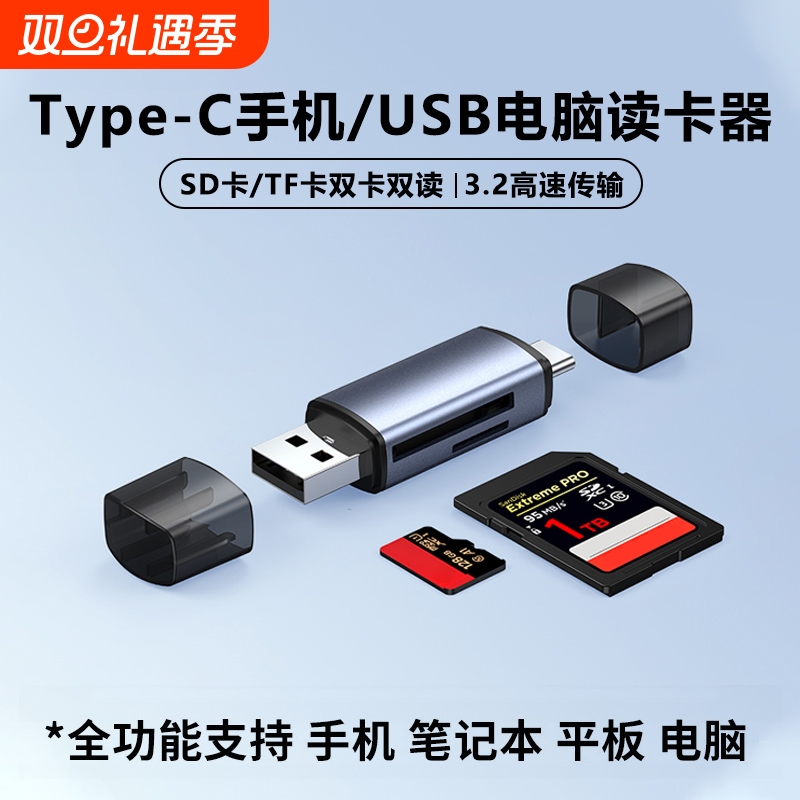 USB3.2高速读卡器多合一多功能二合一USB-A/C双接口手机电脑平板SD卡TF卡micro高速内存卡相机单反微读卡取器