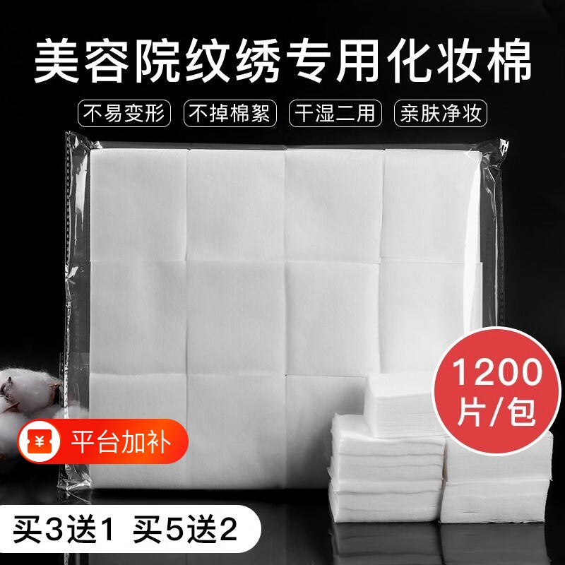 美容院纹绣专用薄化妆棉片棉片卸妆脱脂棉无纺布湿敷纹绣用品清洁