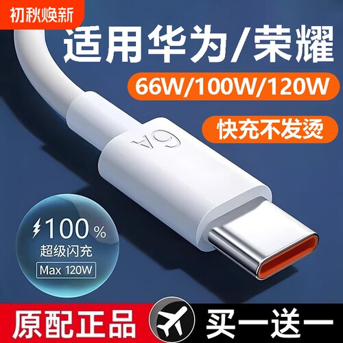 手机充电线安卓6a数据线120W快充typec适用华为小米红米超级vivo荣耀原装正品oppo专用充电器mate70闪充接口