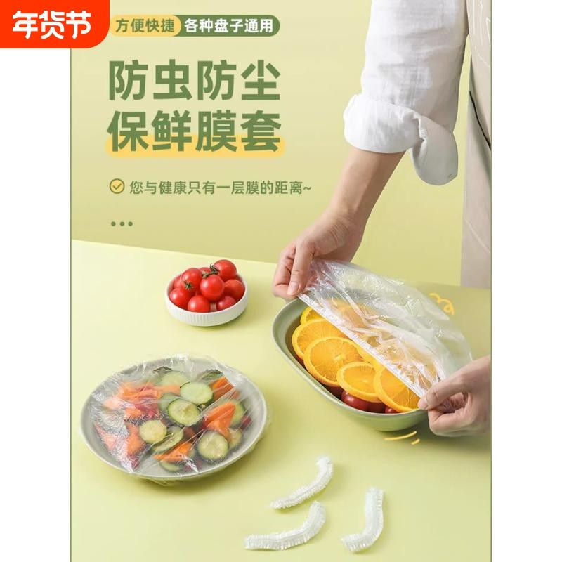一次性保鲜膜套罩食品级家用保鲜袋专用带松紧口浴帽式套碗冰箱,餐饮具,保鲜膜套,淘宝优惠券,粉丝福利购,淘宝优惠卷