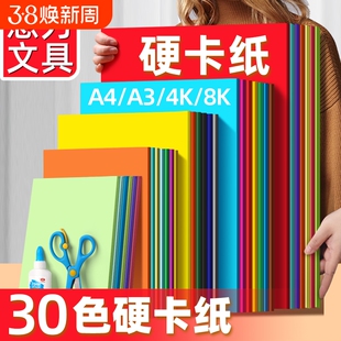 A4马卡龙彩色手工卡纸加厚珠光彩硬卡纸4k画画手抄报幼儿园儿童diy制作材料包a3纸8k荷兰黑色白色红色纸纸张