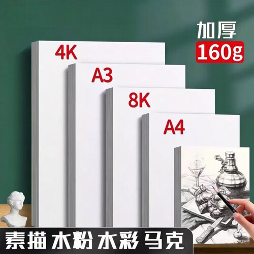 素描纸美术生专用加厚绘画纸