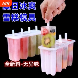 自制雪糕模具一整套冰棍制作冰激凌盒冰棒可爱冰糕专用食品级脱模