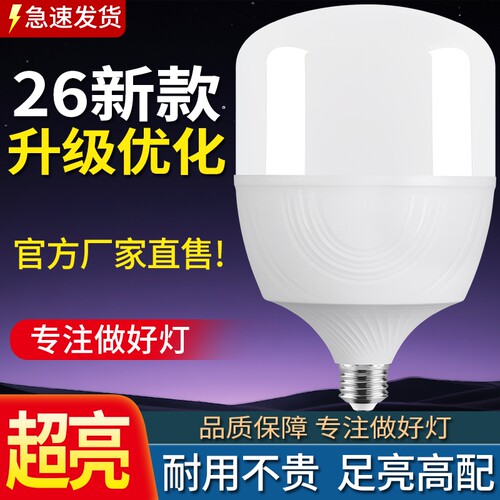 LED灯泡节能灯恒流驱动稳定耐用家用商用工厂车间用照明球泡灯