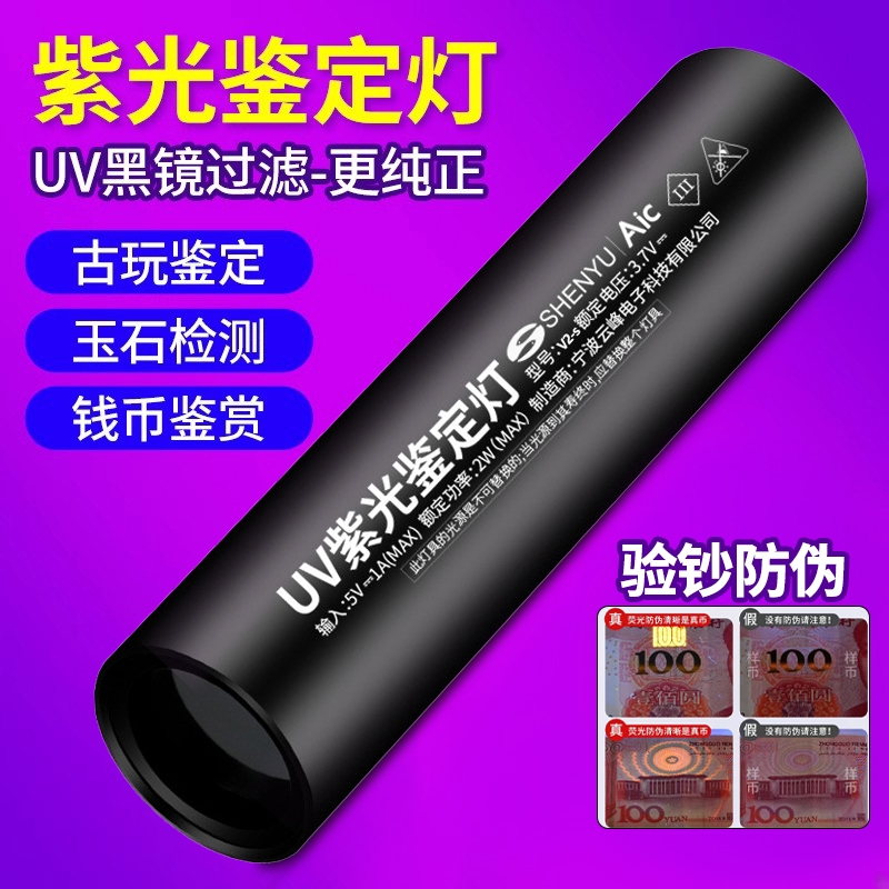 紫光灯鉴定专用手电筒365nm