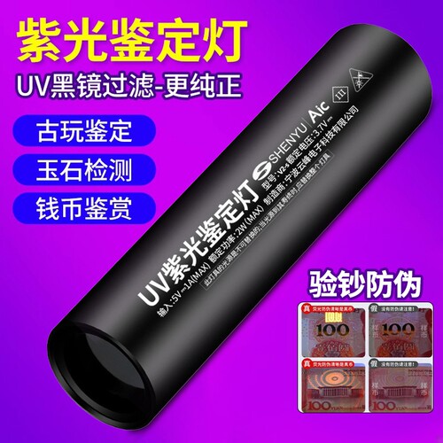 紫光灯鉴定专用手电筒365nm