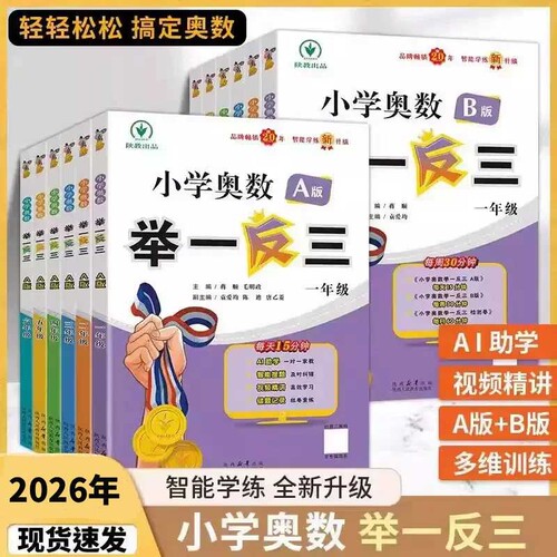 2025新小学奥数举一反三思维训练
