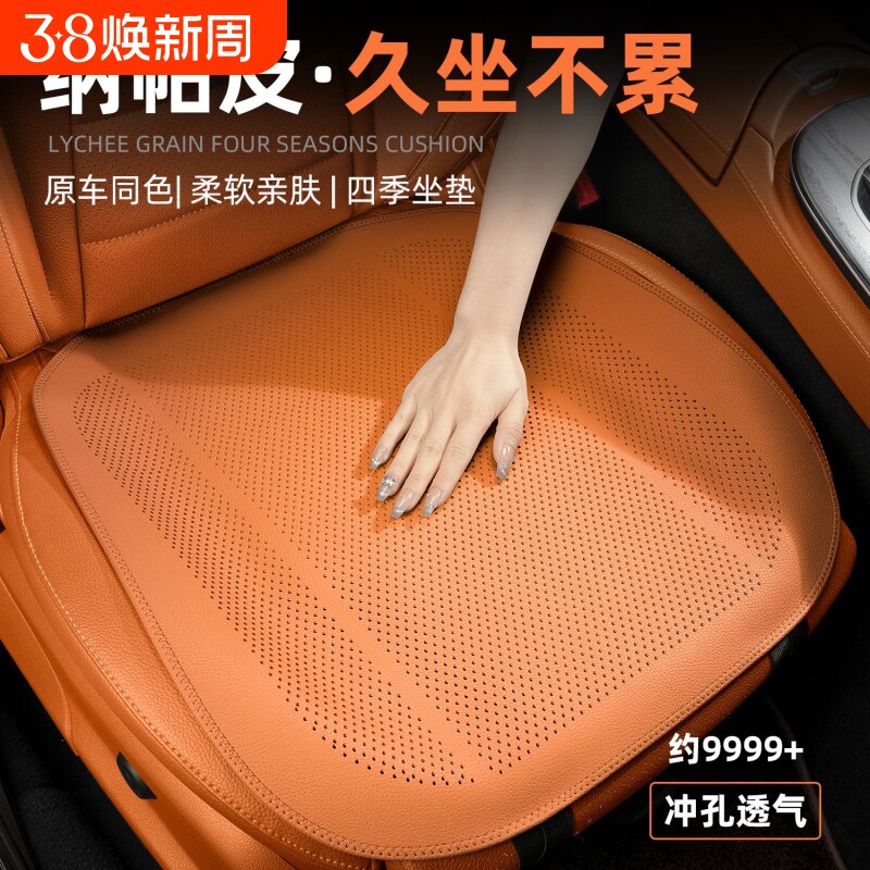 汽车坐垫夏季纳帕皮冰丝坐垫套座垫通用四季单片前后排三件套透气