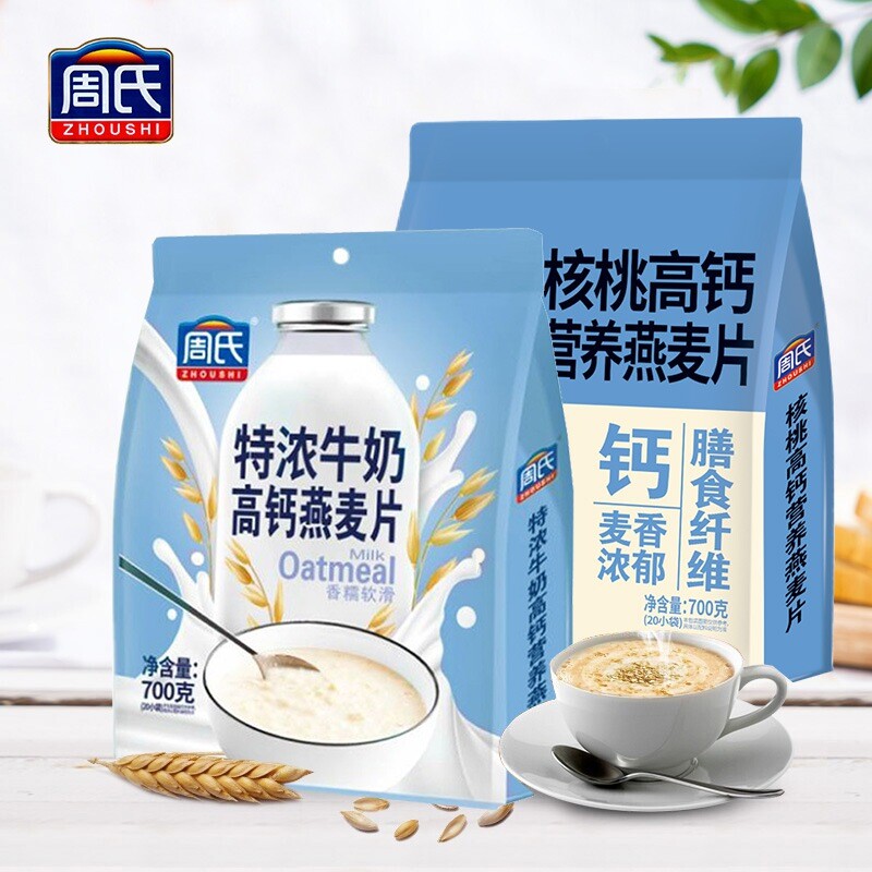 周氏牛奶加钙营养燕麦片特浓蛋白质高钙即食早餐冲饮官方旗舰正品