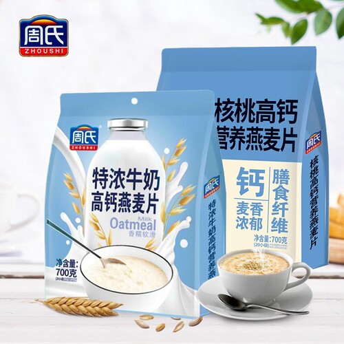 周氏牛奶加钙营养燕麦片独装小包