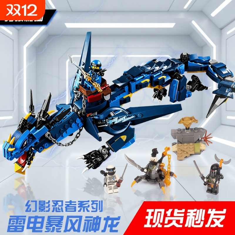 【爆款热卖】幻影忍者积木