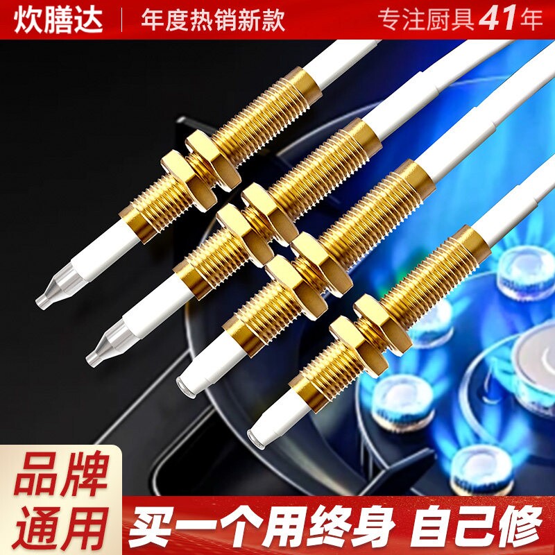 燃气灶点火针打火器通用天然气陶瓷热电偶感应针华帝老板配件大全图片