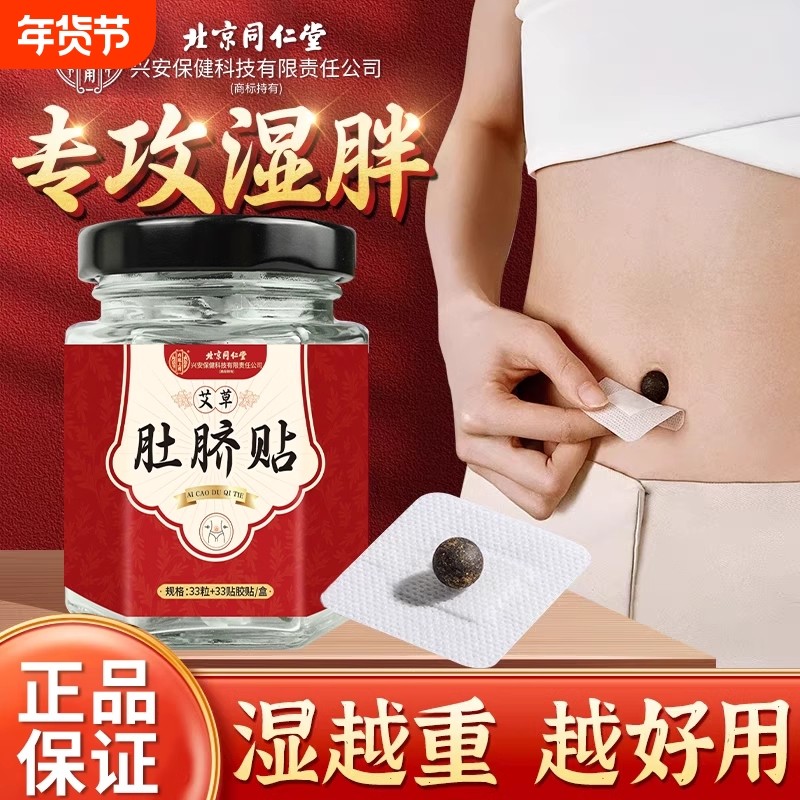 上用艾草艾灸肚脐贴祛湿寒调理脾胃水肿油腻大肚子花椒艾绒湿气