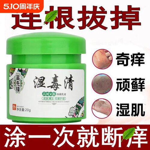 苗先锋湿毒清软膏|超1000次加购