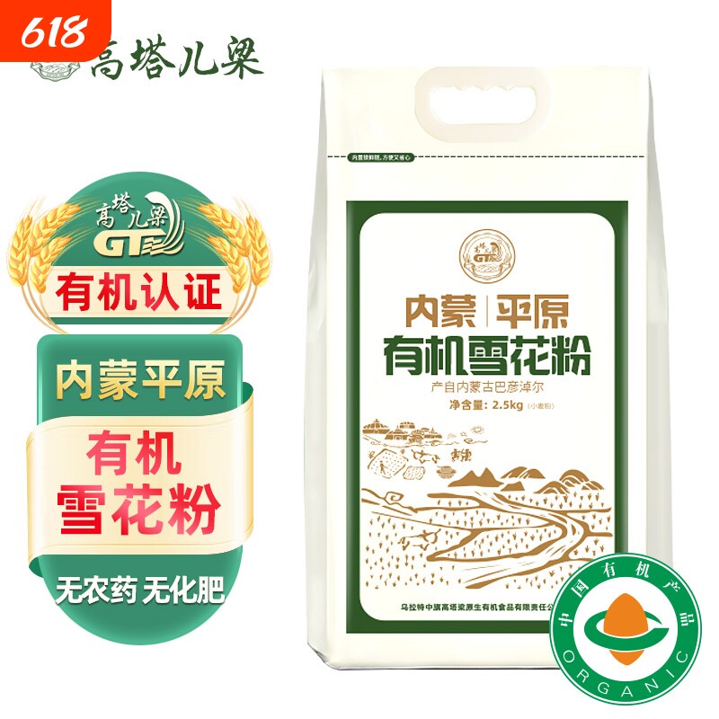 有机雪花粉内蒙高塔儿梁高筋面粉家用包子饺子面包粉5斤荞麦面条