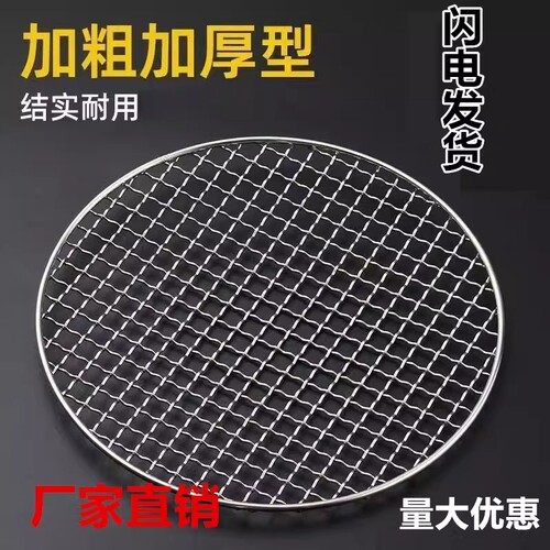 加粗加厚烧烤网圆形|千人加购