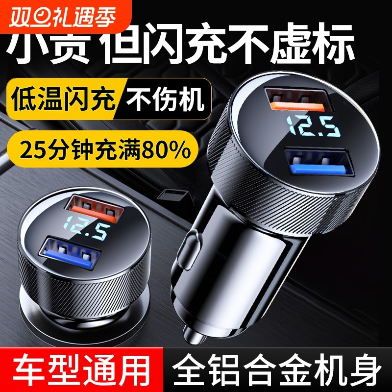 德国精工车载超级闪充充电器