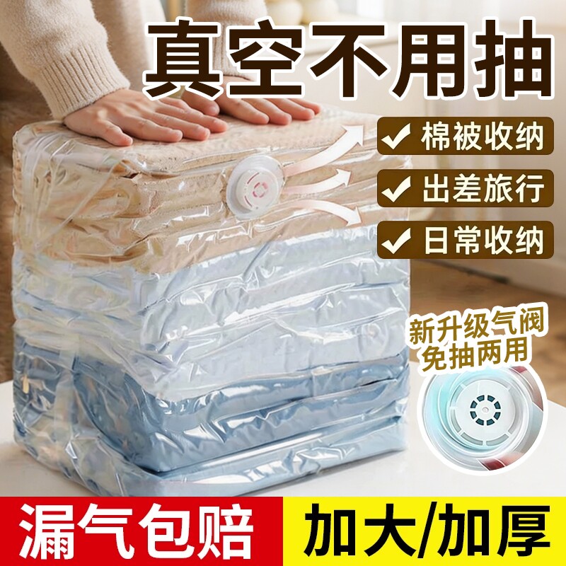 2026免抽气被子收纳袋真空压缩袋棉被衣物整理袋家用搬家宿舍好物