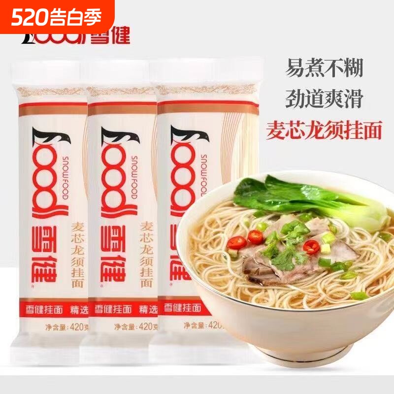 雪健麦芯龙须面800g细面条拉面挂面汤面方便面速食拌面劲道鸡蛋面