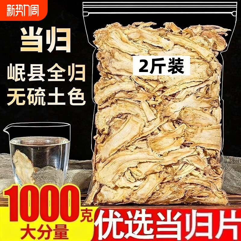 当归中药材正品头片甘肃岷县当归大片组合党参黄芪官方旗舰店新鲜