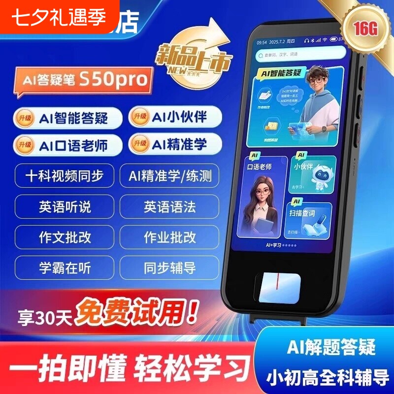 点读笔AI全科学习机词典笔