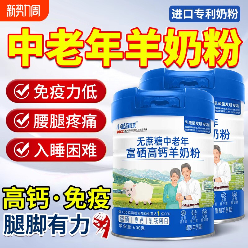 中老年人奶粉高钙羊奶粉免疫力专用提高无糖精低脂正品官方旗舰店