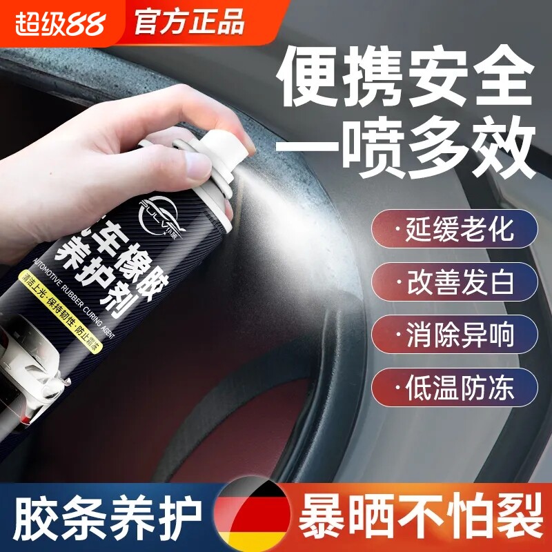 汽车橡胶条保养剂修复剂车门异响门窗密封条润滑油软化防橡胶老化