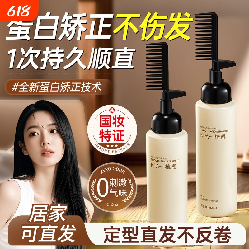 软化剂蛋白矫正直发膏免拉家用拉直定型官方旗舰店柔顺刘海不伤发