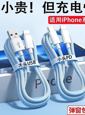 费慕适用苹果数据线充电线USBPhone8plus11/12/13/14车载PD快充线