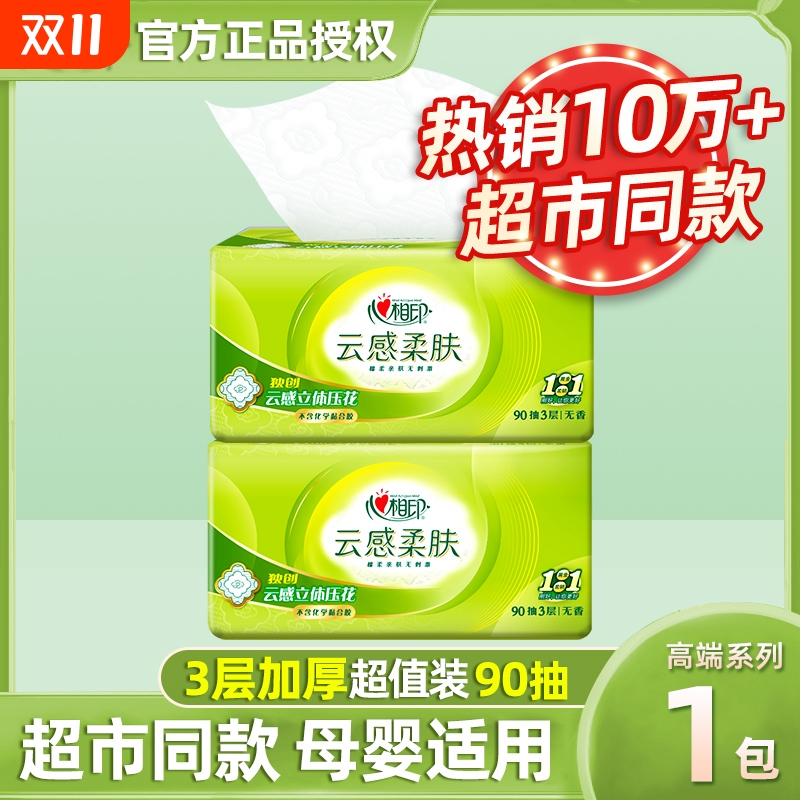 心相印无香抽纸|超2000次加购