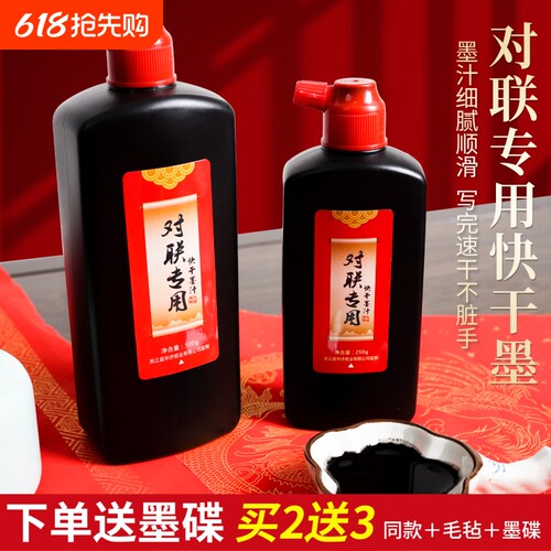 对联速干墨汁写春联福字斗方