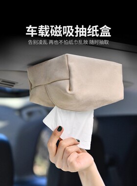 车载纸巾盒磁吸车内吸顶