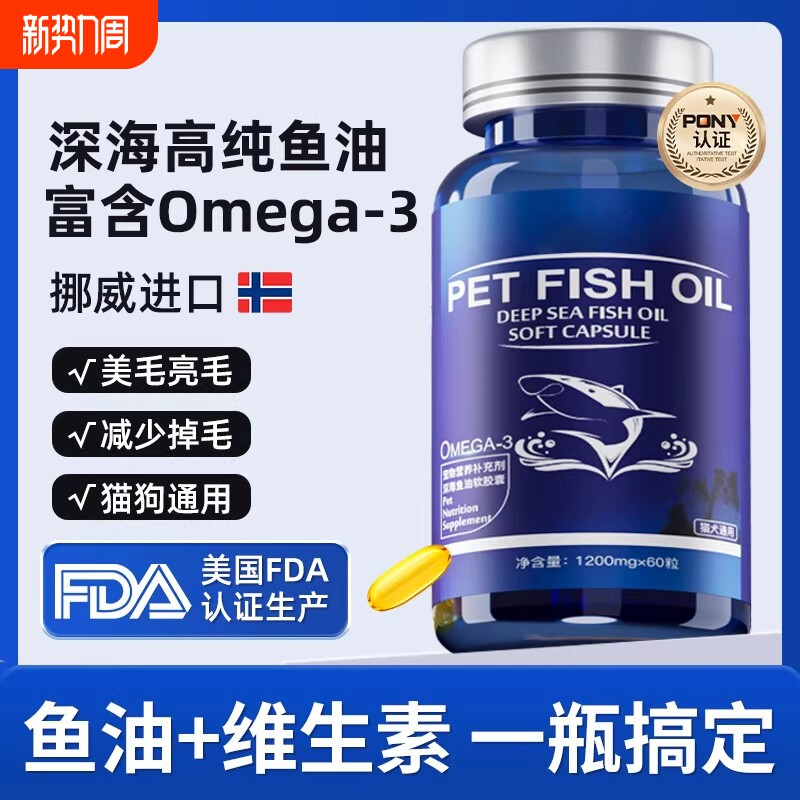 鱼油猫用狗狗猫咪专用宠物防掉毛吃什么鱼肝油犬用美毛深海鱼油片