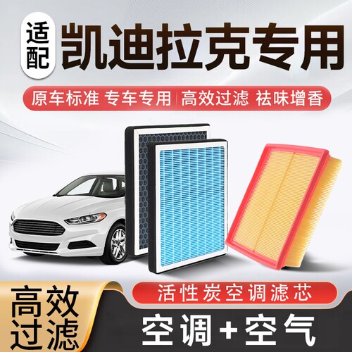 香薰空调空气滤芯套装适配凯迪拉克XT4/XT5/XT6/CT4/CT5/CT6ATS等