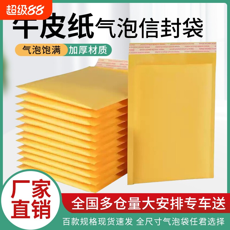 加厚黄色牛皮纸气泡信封袋气泡膜袋服装包装快递袋打包泡沫袋防震