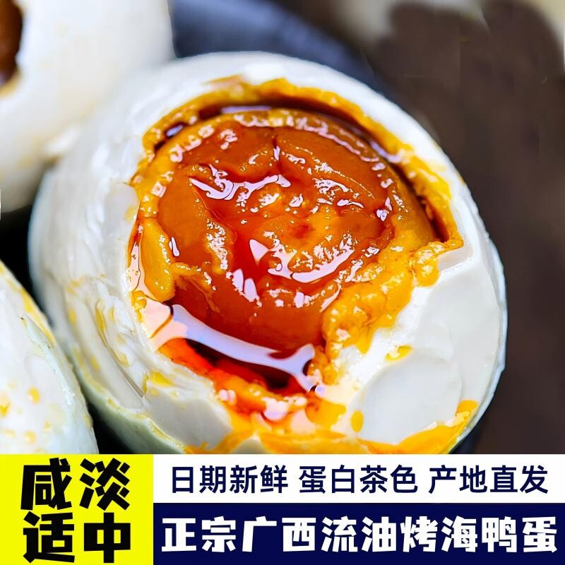 广西正宗烤海鸭蛋熟咸鸭蛋真空包装整箱批发红心流油即食咸香开胃