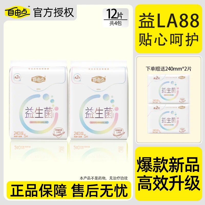 自由点卫生巾灭活益生菌超薄透气240mm日用姨妈巾超薄透气舒适